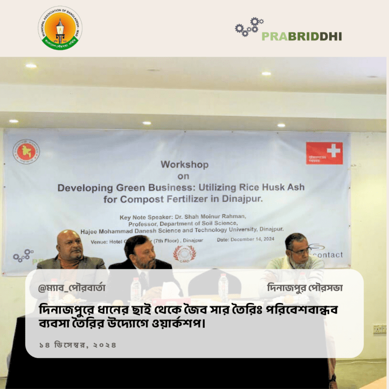 Organic Fertilizer Production from Rice Husk Ash in Dinajpur: Workshop on Initiatives for Creating Eco-Friendly Businesses.